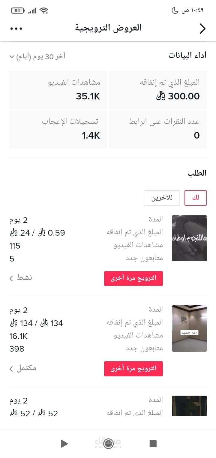 نتائج حملات اعلانية على تيك توك