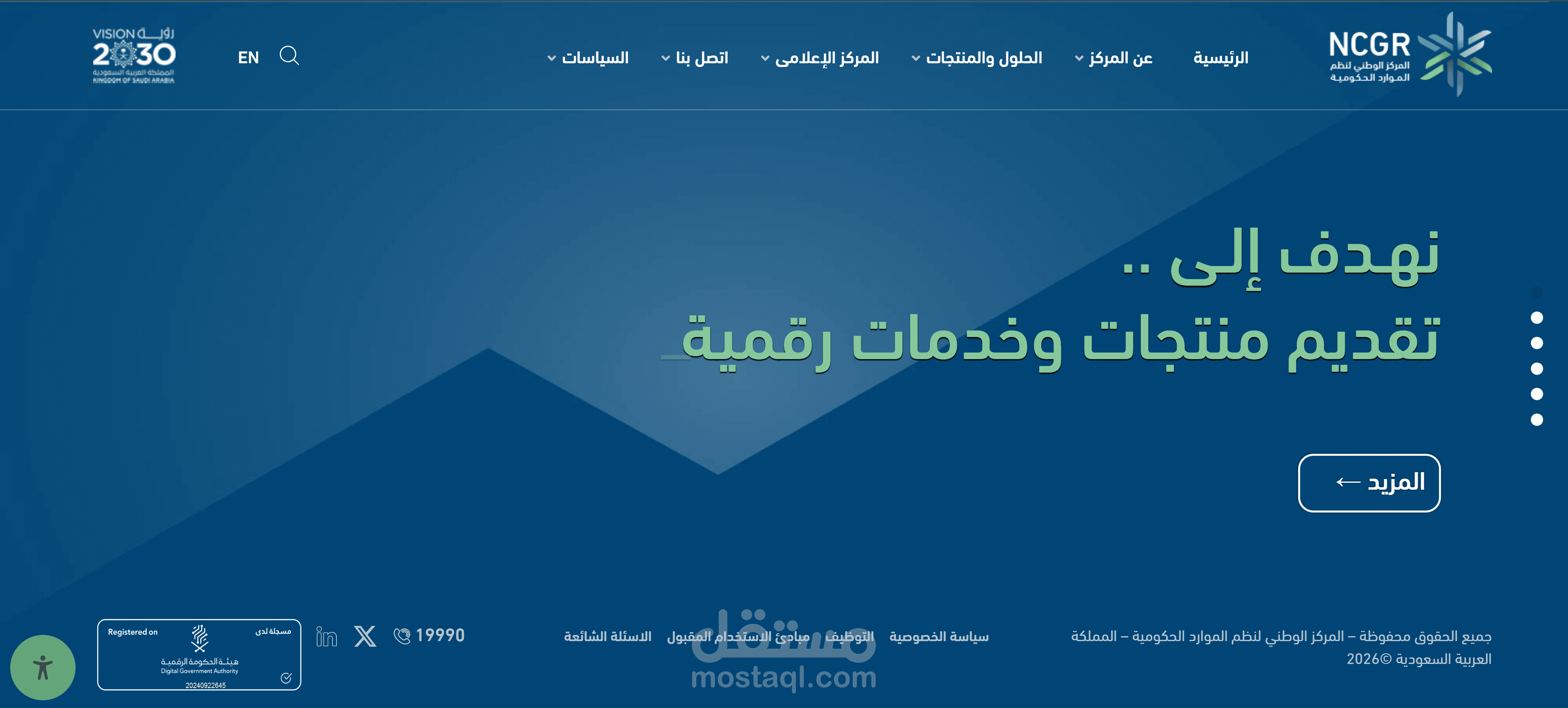 National Center for Government Resources Systems (NCGR)