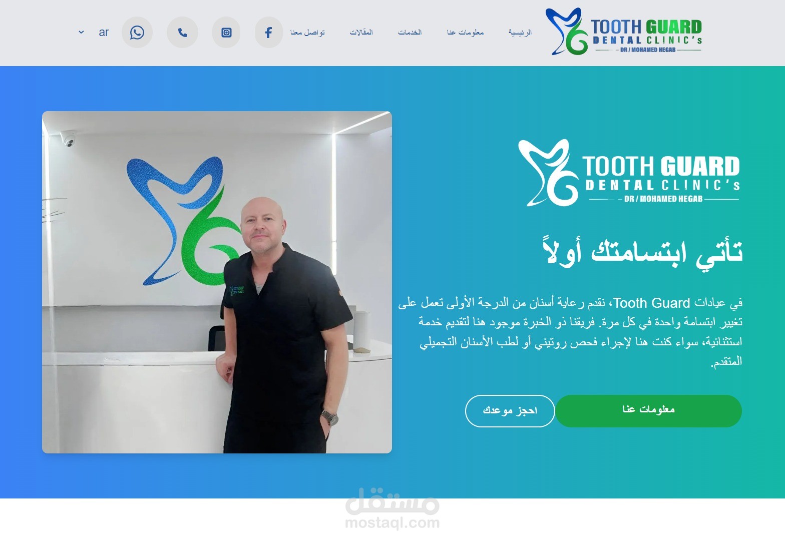 موقع لعيادة اسنان بتصميم عصري وحديث باستخدام Html,Css,Reactjs,Nextjs