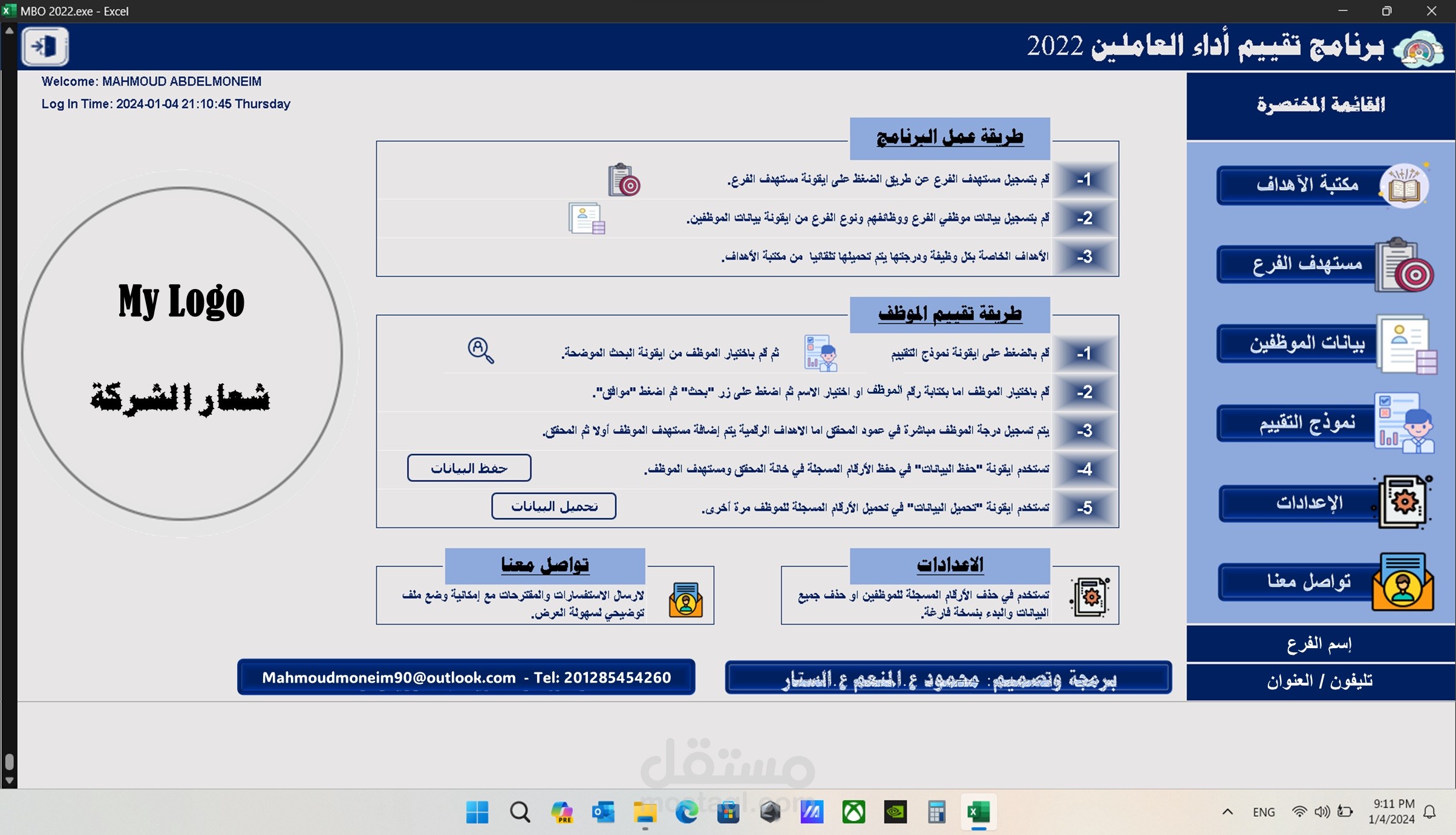 برنامج لتقييم اداء العاملين - برنامج EXE يعمل بتثبيت حزمة مايكروسوفت اوفيس