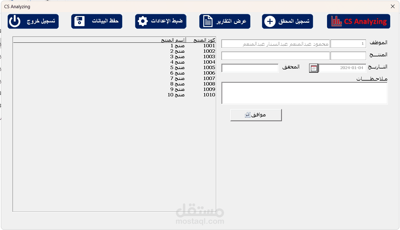 برنامج لتسجيل ومتابعة المبيعات