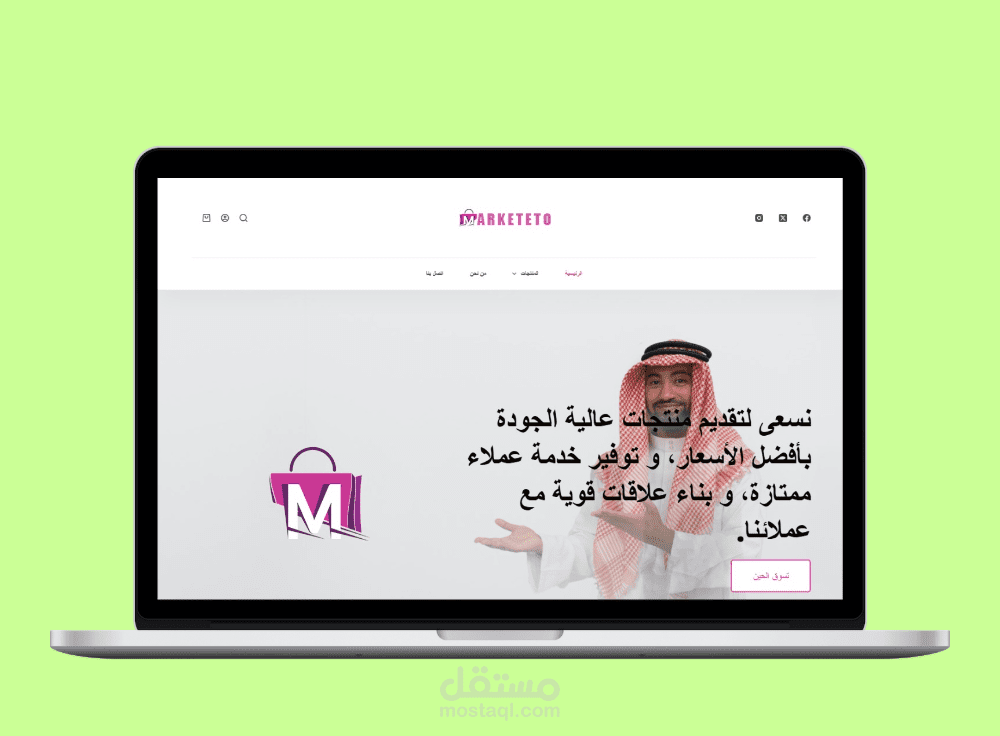 تصميم متجر إلكتروني متكامل – Marketeto