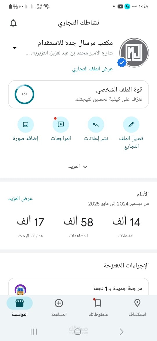 استعادة ملف تجاري مخترق على خرائط جوجل (مرسال جدة للاستقدام)