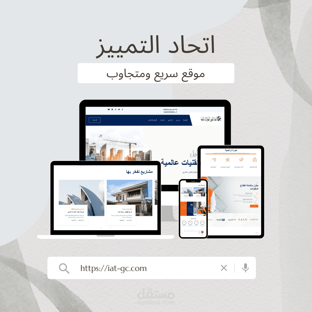 تطوير موقع إلكتروني تعريفي متكامل لشركة مقاولات باستخدام ووردبريس وإلمنتور