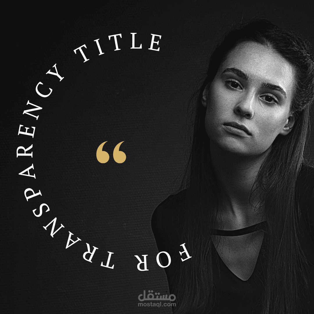 للشفافيه عنوان