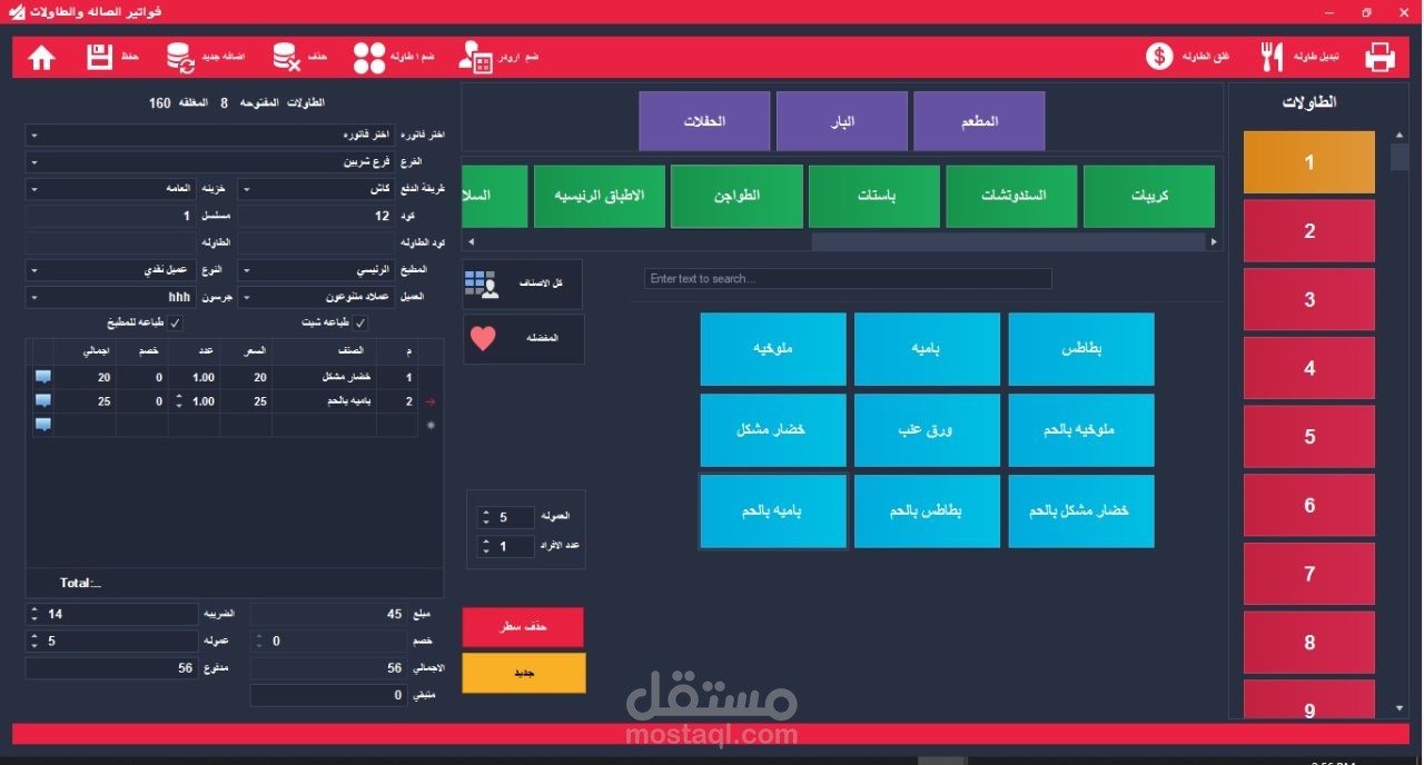 تطبيق لمطعم داون تاون Down town
