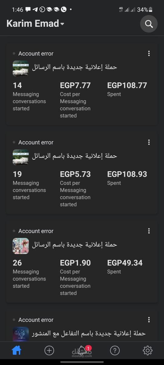 نتايج الحملات الاعلانية لبعض النشاطات