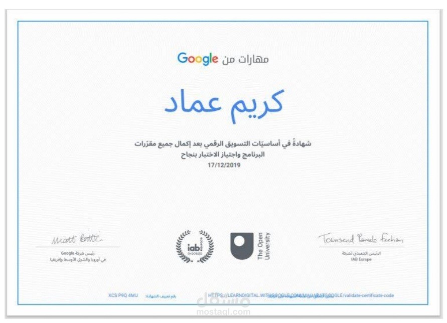 شهادة التسويق الرقمى على محركات البحث و ال seo لها