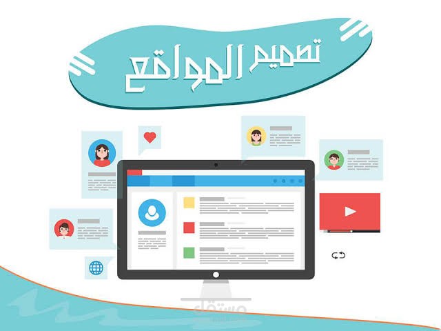 تصميم مواقع
