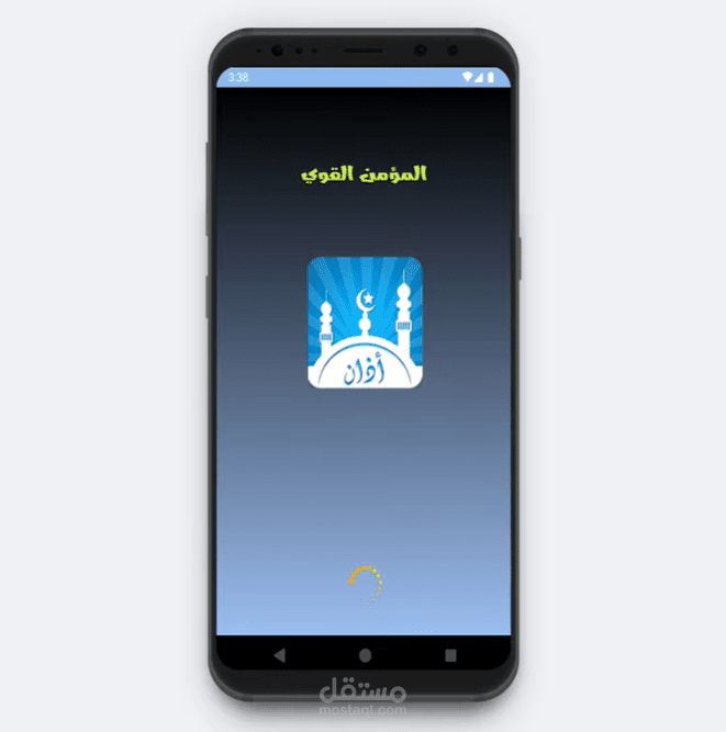 تطبيق صلاتك أولا - Salatuk First App