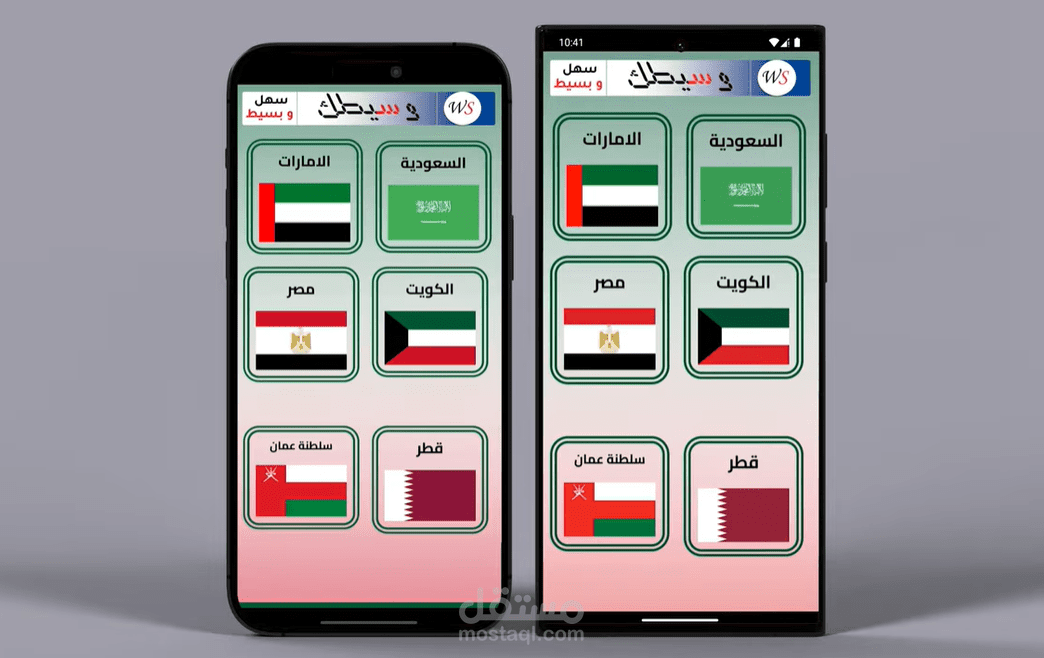 تطبيق وسيطك - Wsitk