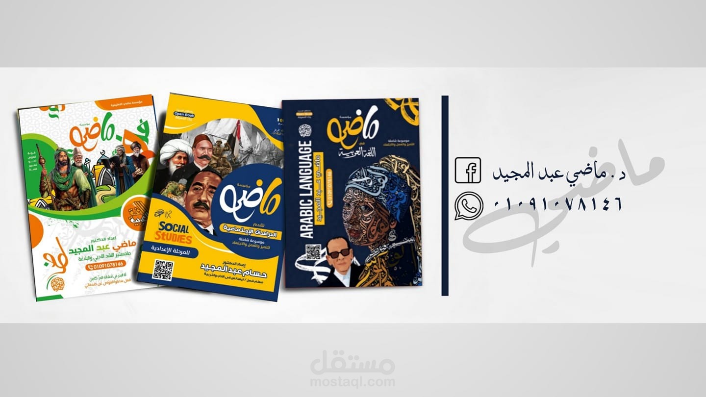 تصميم بانر مدرس