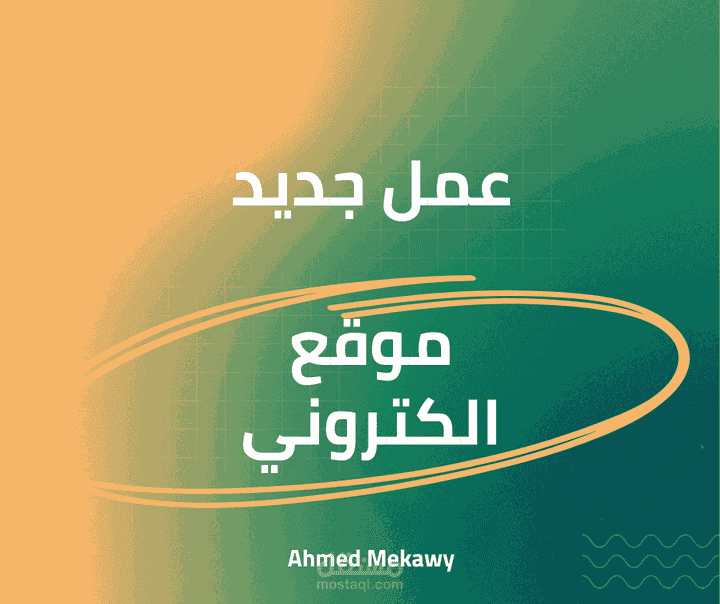 موقع إلكتروني لشركة استقدام