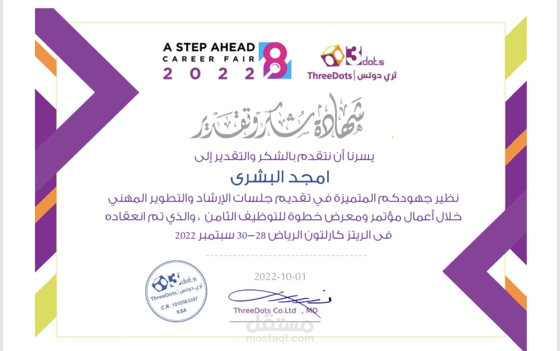 مستشار تطوير مهني