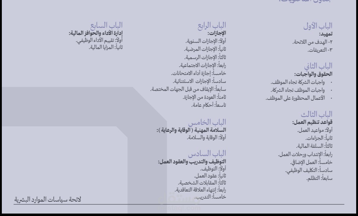 لائحة سياسات الموارد البشرية