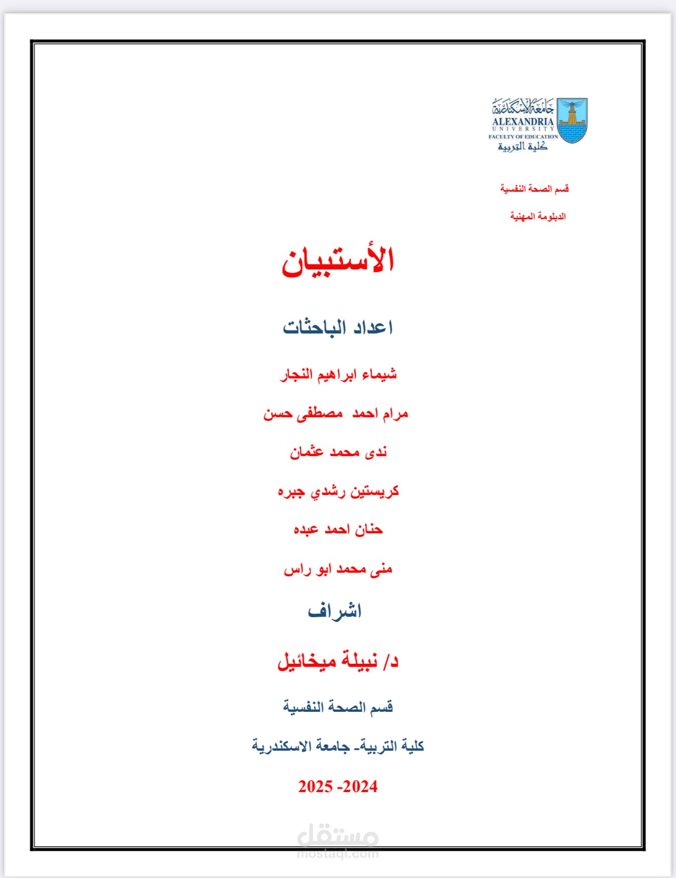 بحث علمي في مجال الارشاد النفسي
