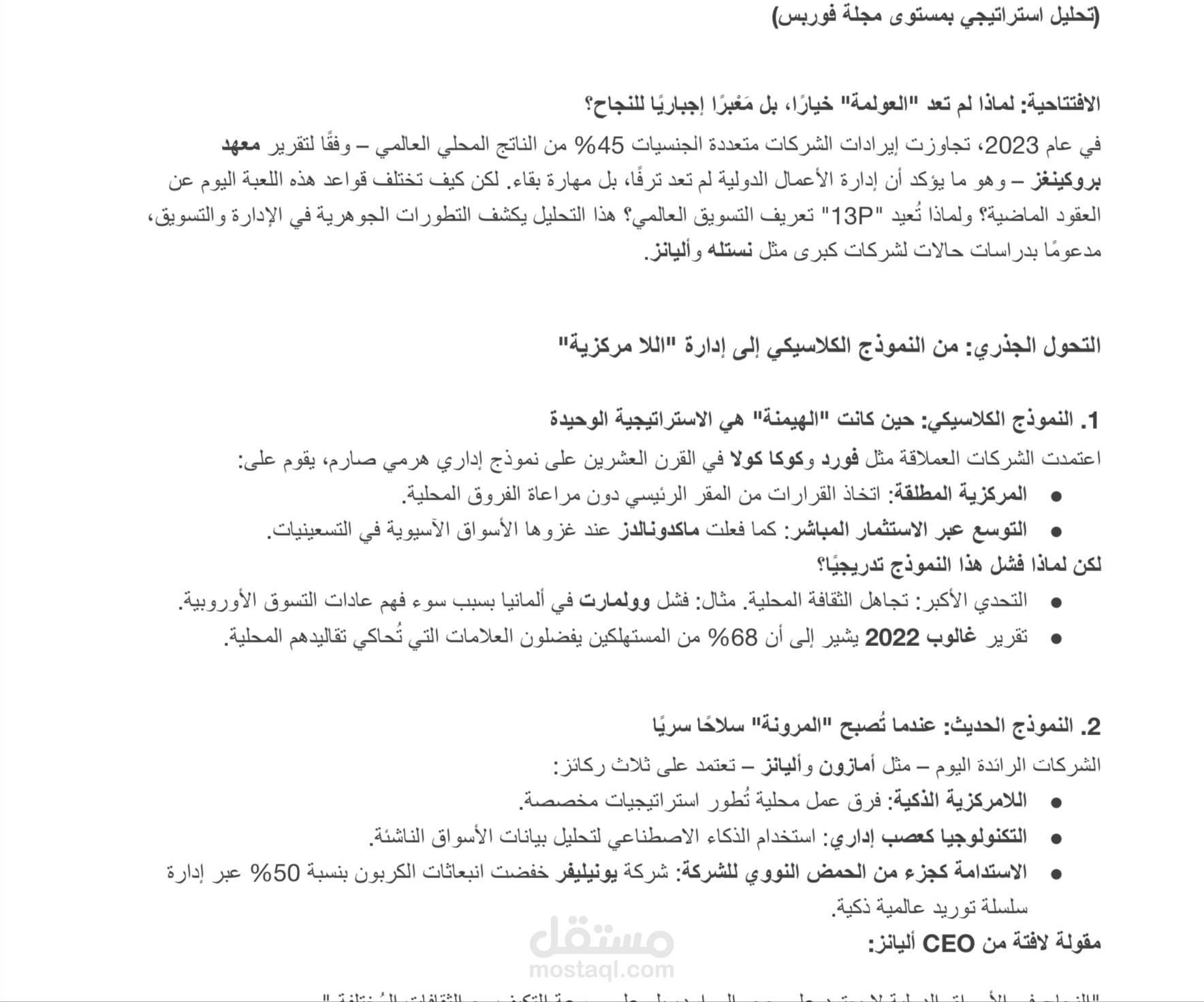 مقالات اقتصاديه