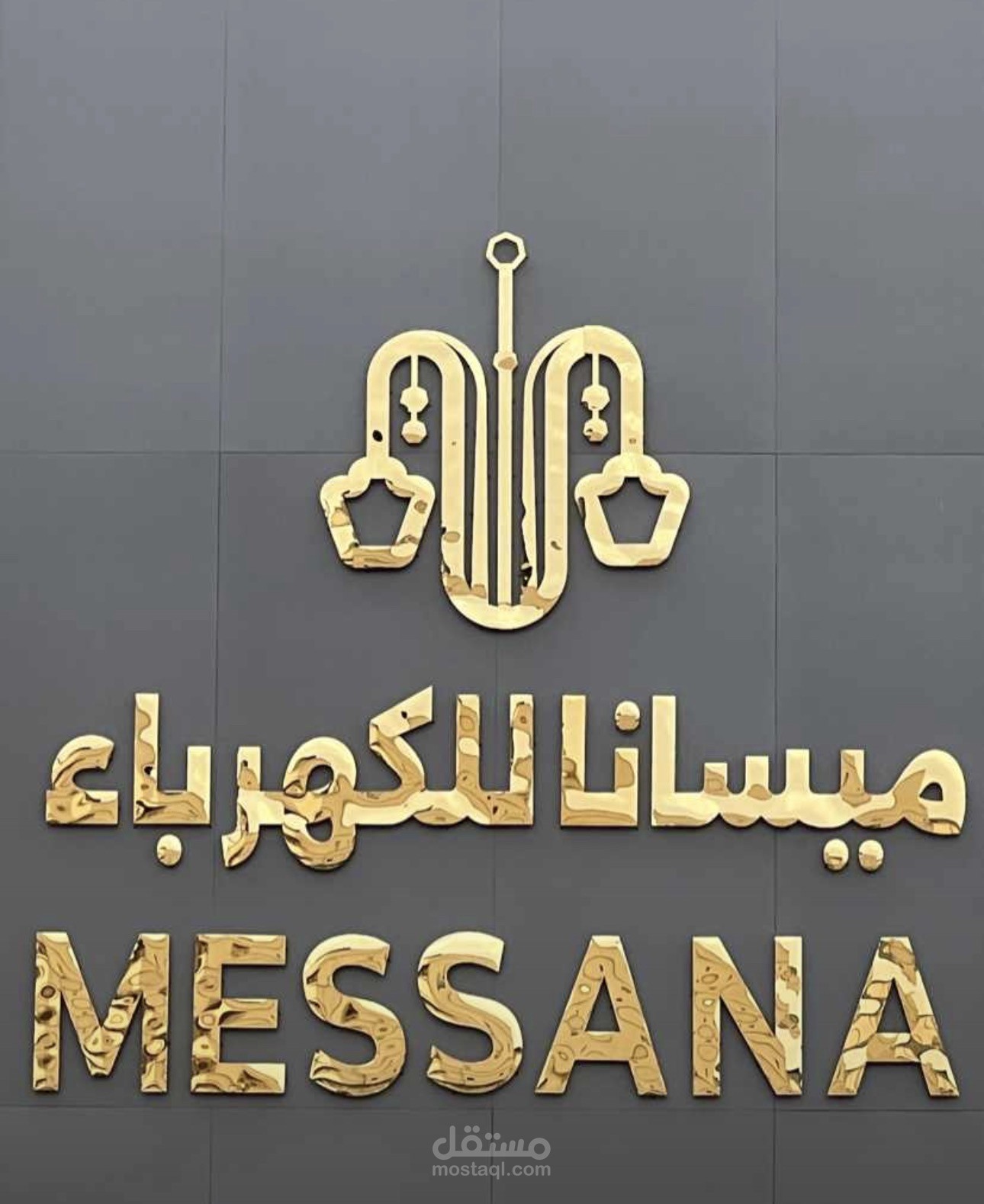 تصميم وتنفيذ هوية إحدى المؤسسات التجارية