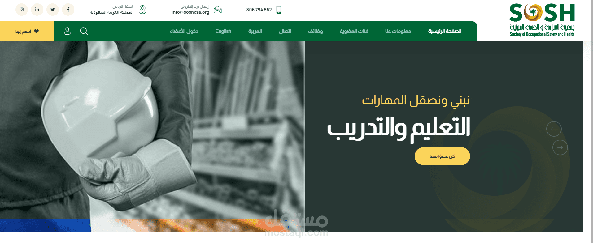 جمعية تعاونية للسلامة والصحة المهنية