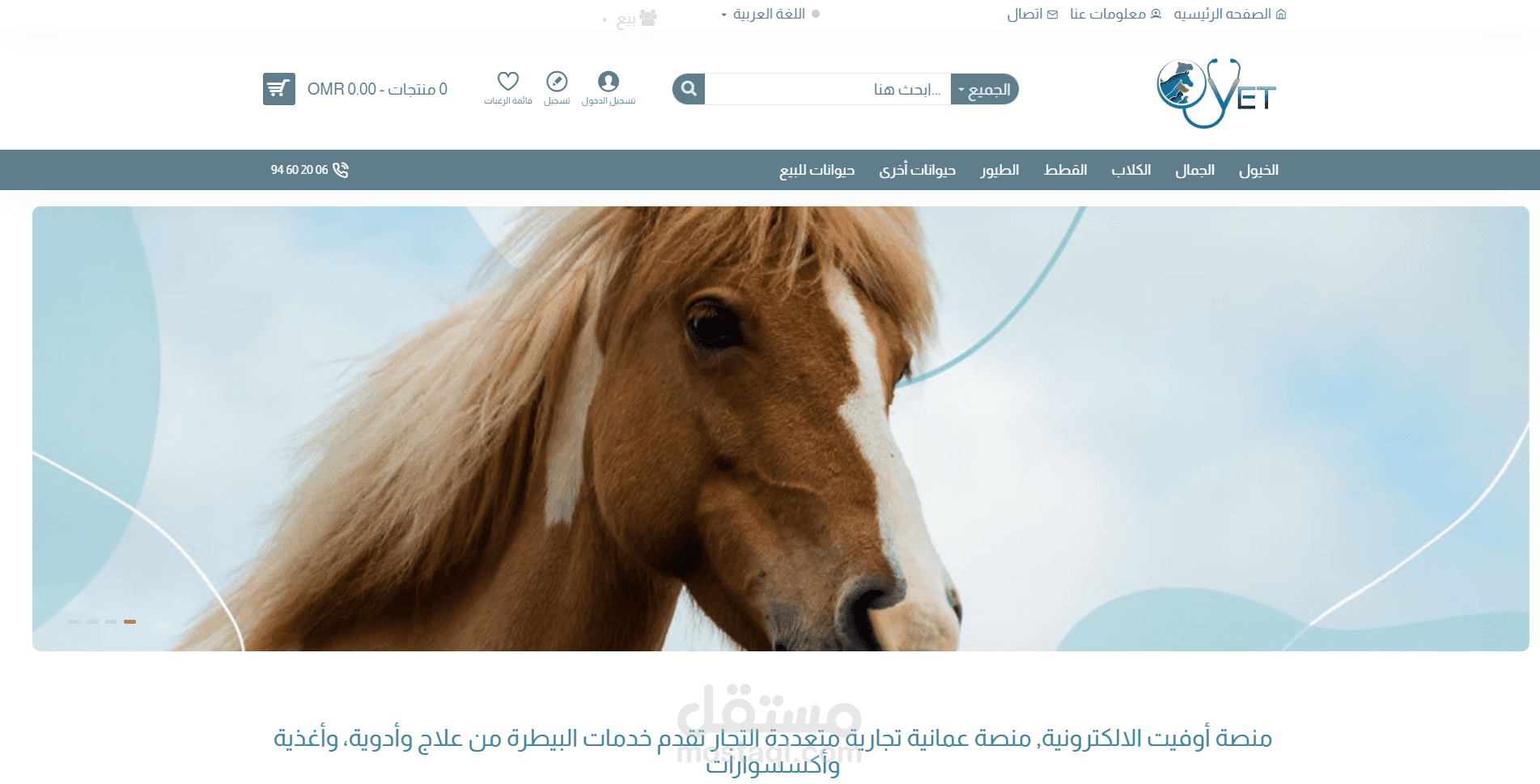 منصة أوفيت الالكترونية, منصة عمانية تجارية متعددة التجار