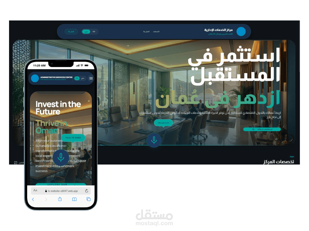 بوابة الاستثمار العمانية وتكامل الذكاء الاصطناعي