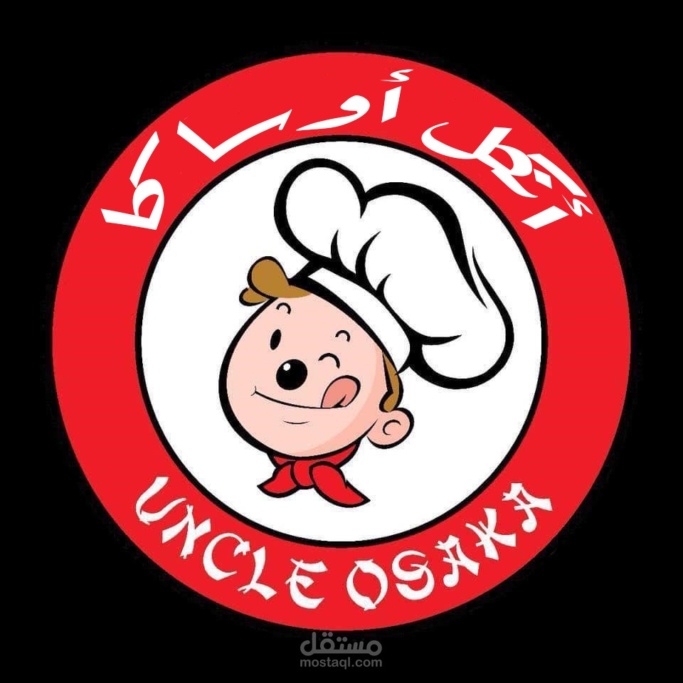 كليشة لعلامة مطعم