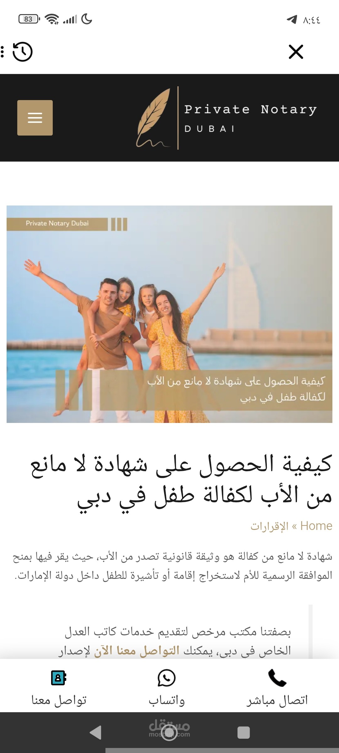 مقال قانوني متعلق بالقانون الإماراتي يتصدر محركات غوغل