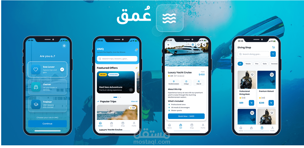 عمق | Umq App