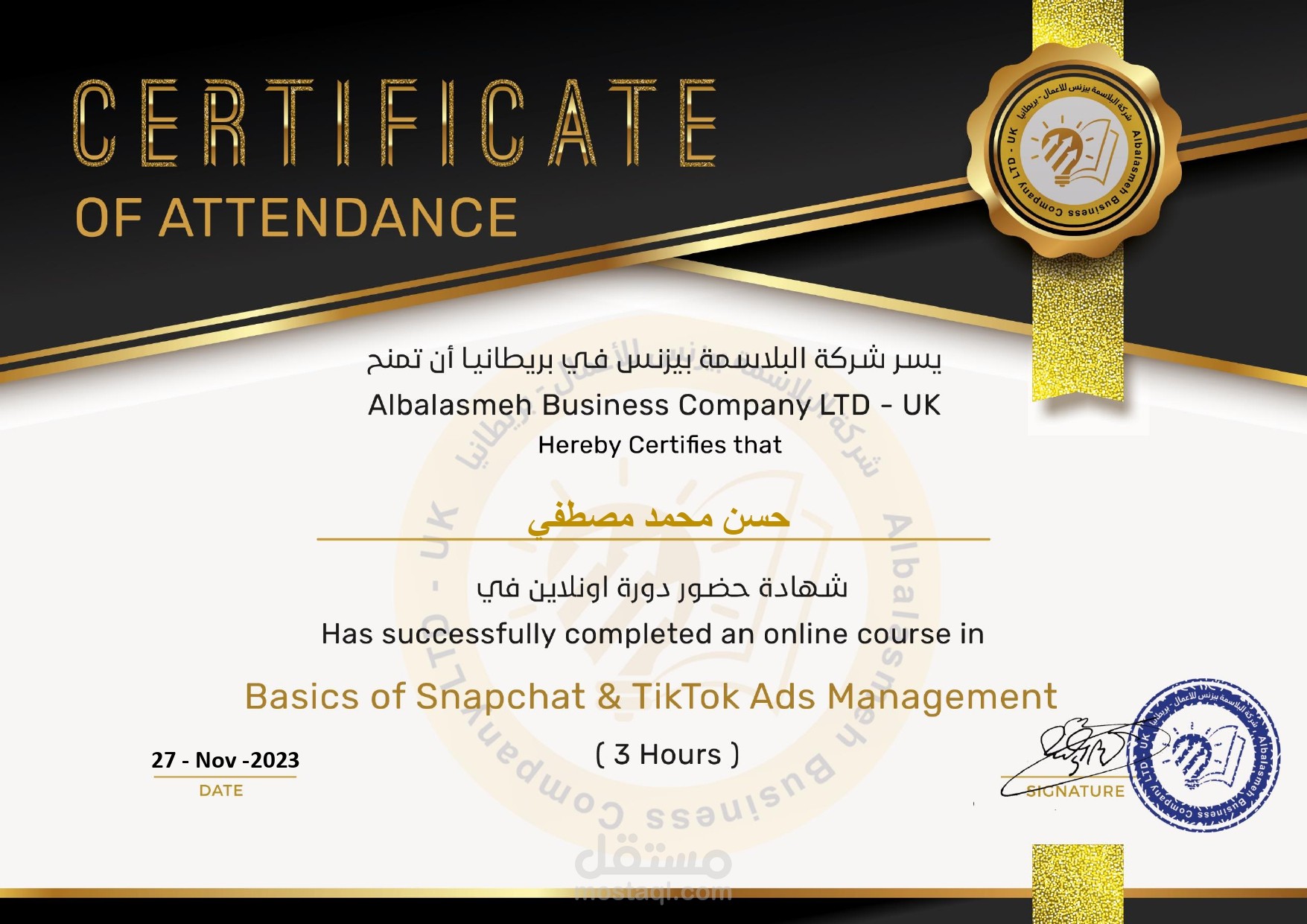 شهادة من شركة البلاسمة بزنس البريطانية