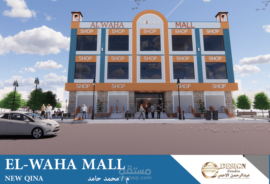 Al-Waha Mall مول الواحة