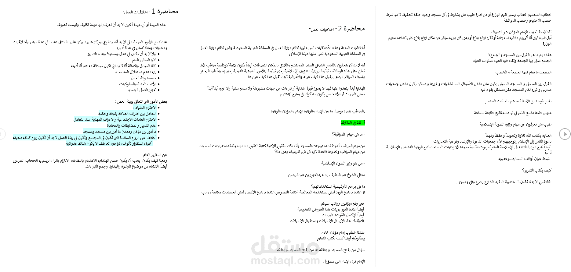 تلخيص لدورة تدريبية