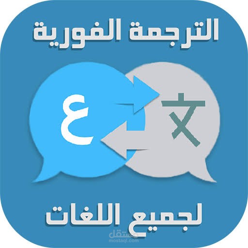 ترجمه الي جميع الغات