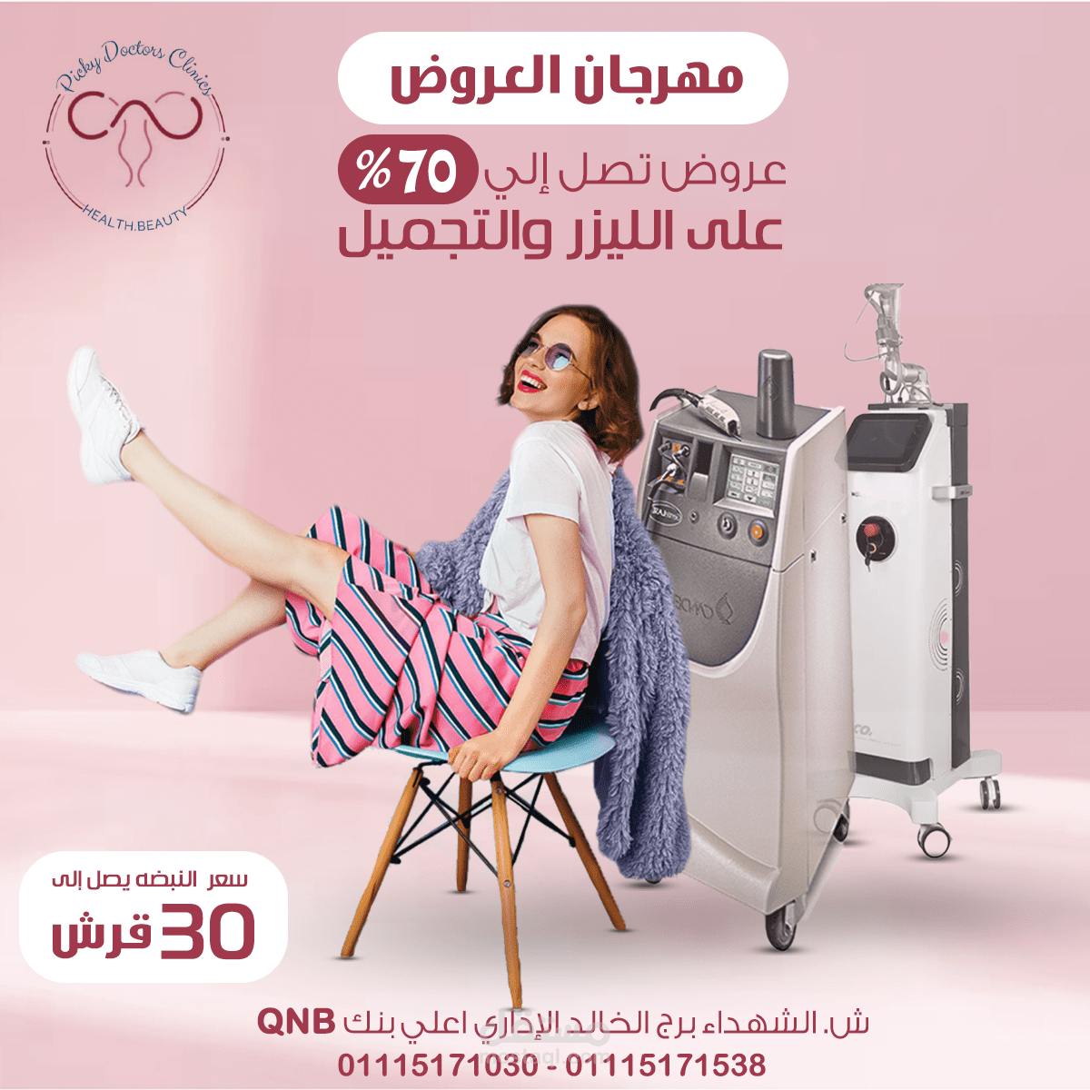 عيادة تجميل