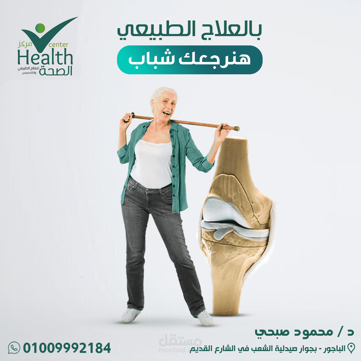تصميمات عيادة علاج طبيعي