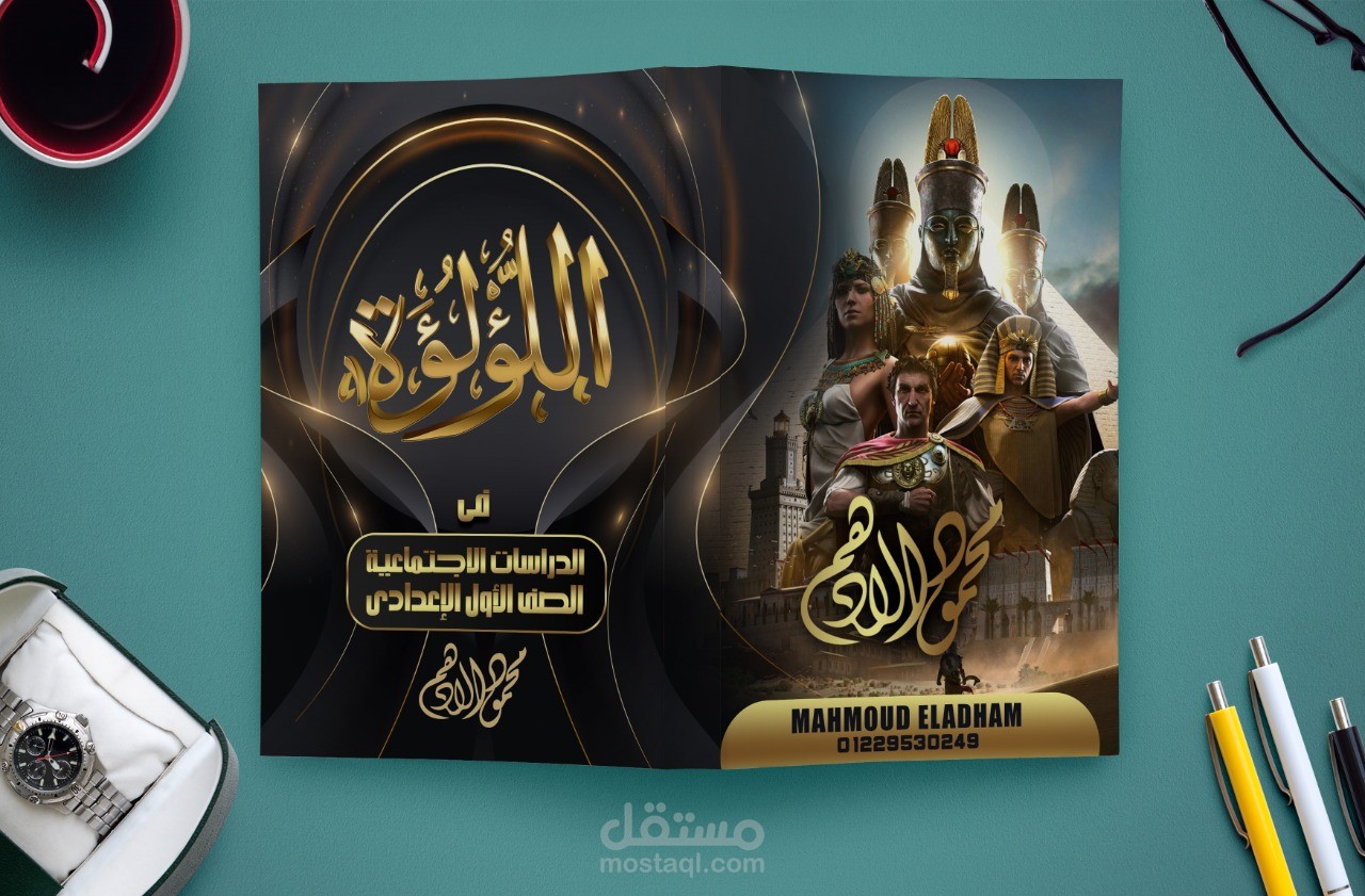 تصميم غلاف مذكرة