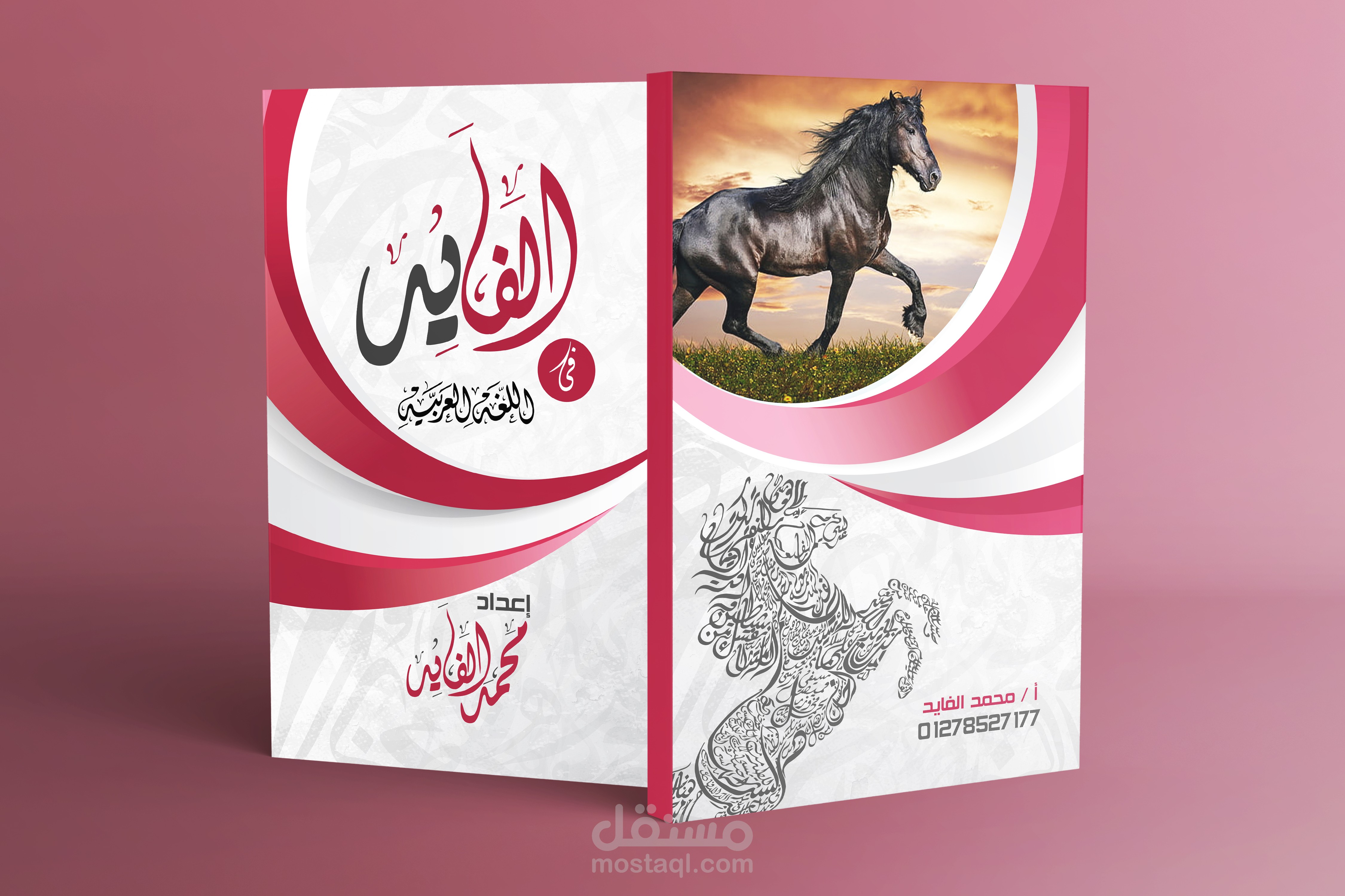 تصميم اغلفة مذكرات