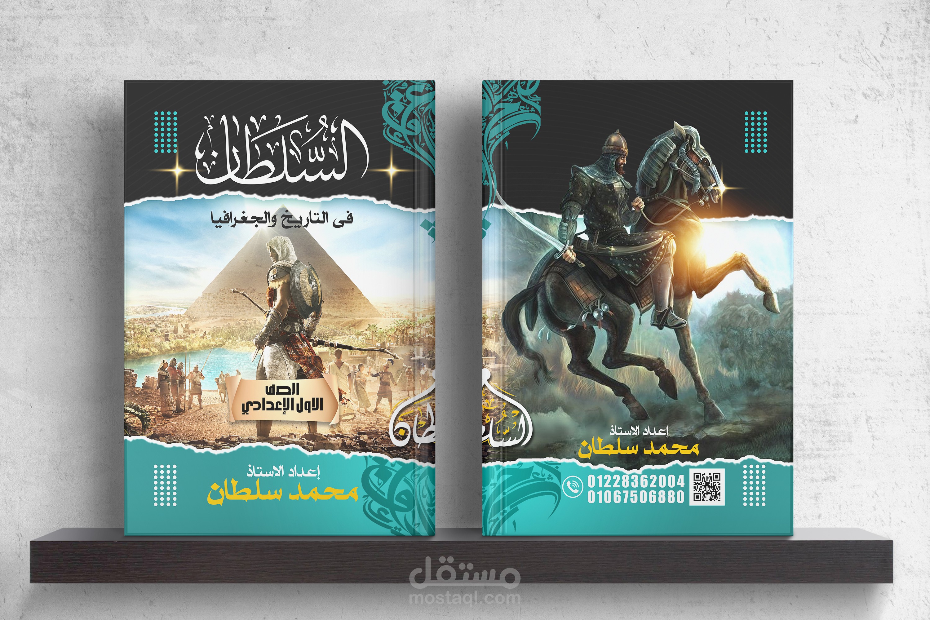 تصميم غلاف مذكرات