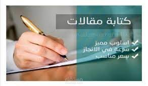 كتابة مقالات باللغة العربية