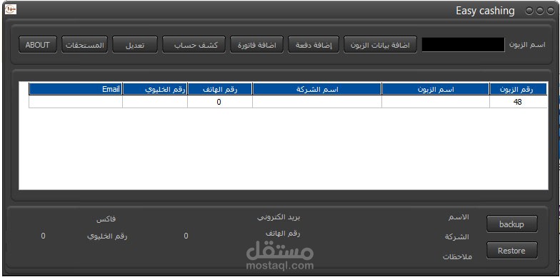 برنامج المحاسبة easy cashing