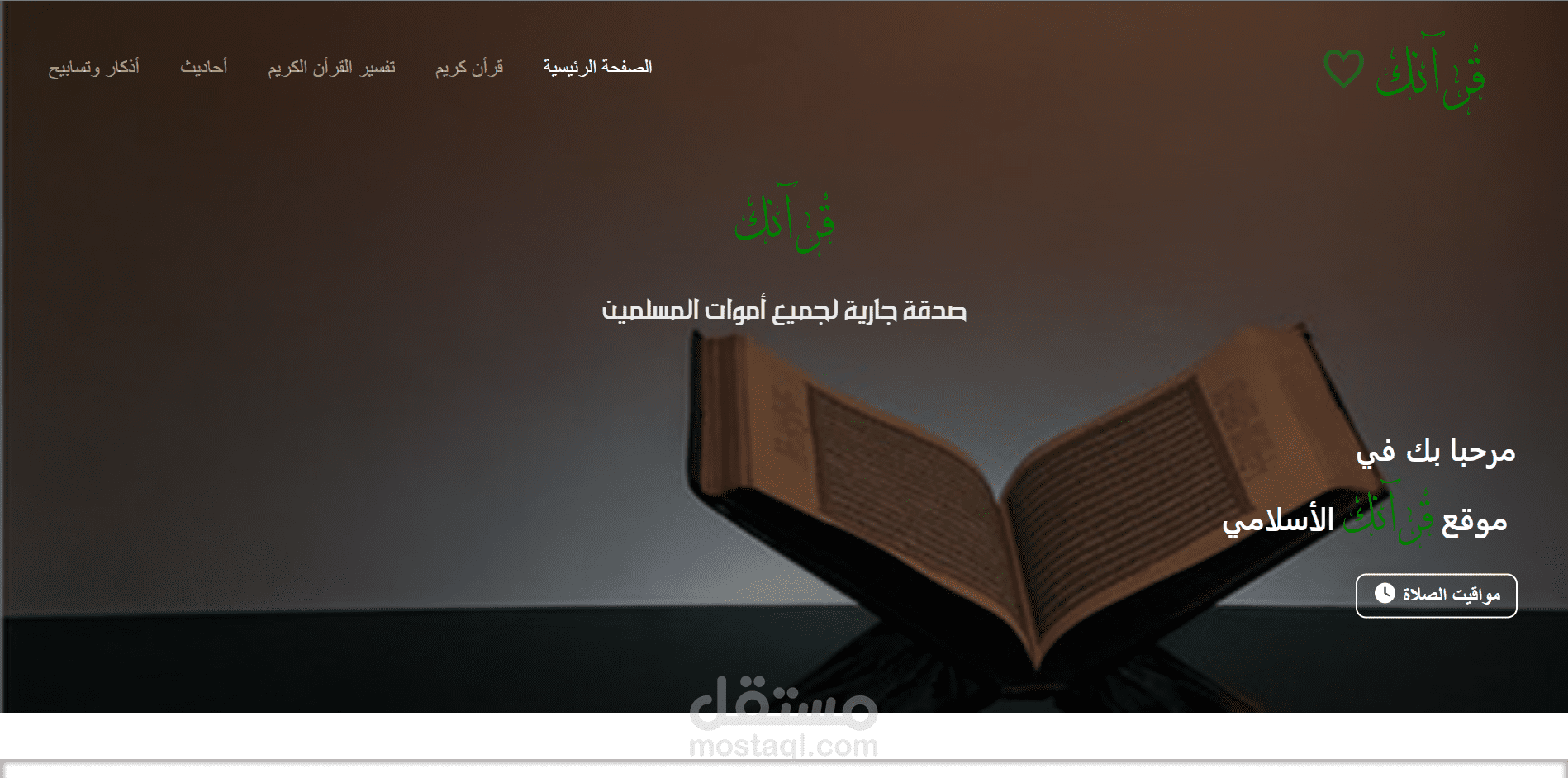 موقع قرأنك