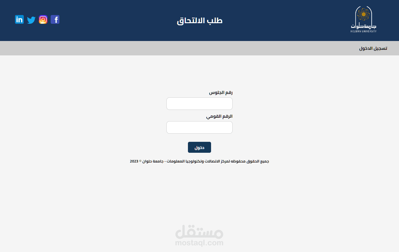 Helwan University - Student Admission App | موقع لتقديم الالتحاق بالجامعة