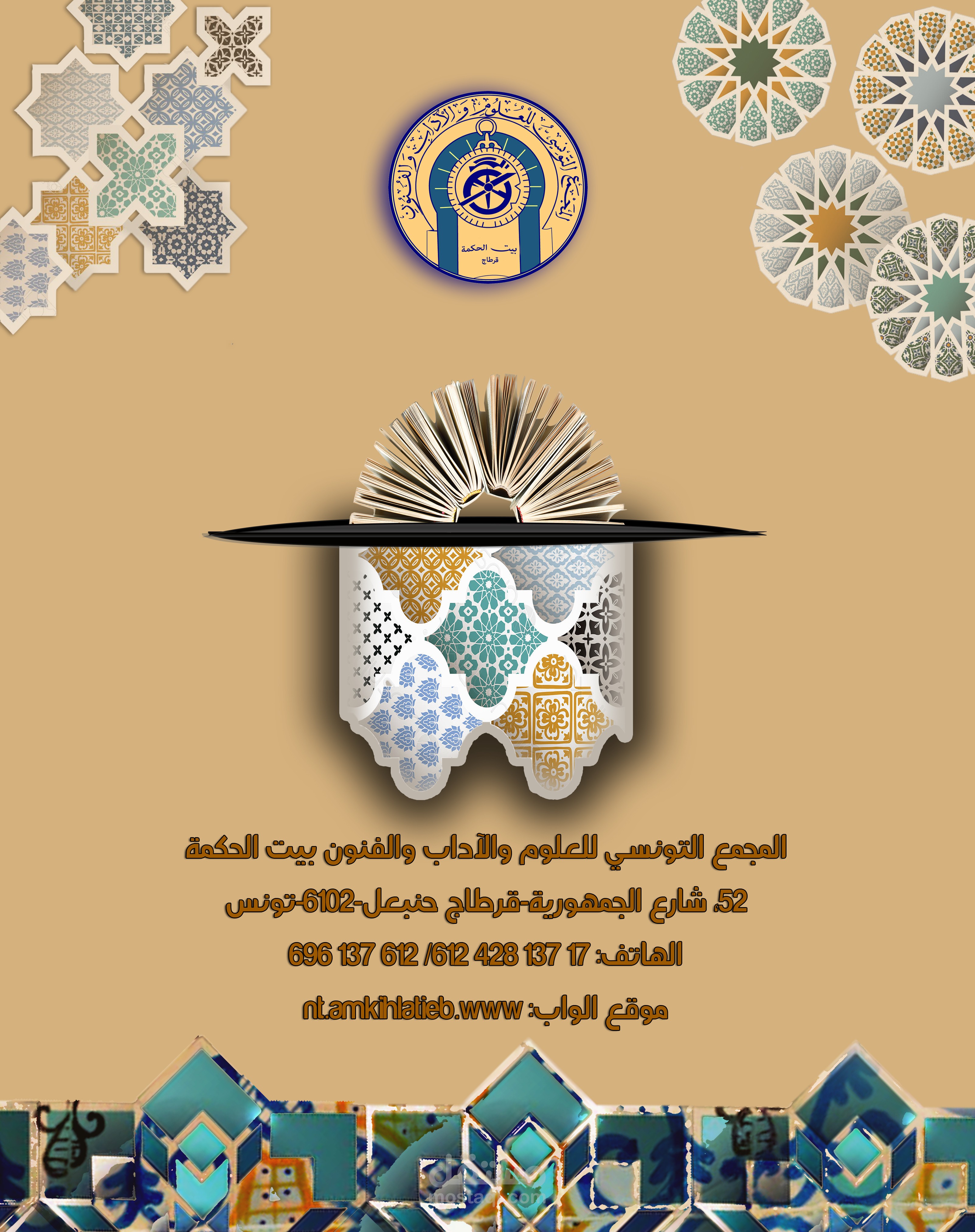 تصميم غلاف لأكياس ورقية للمكتبة التونسية