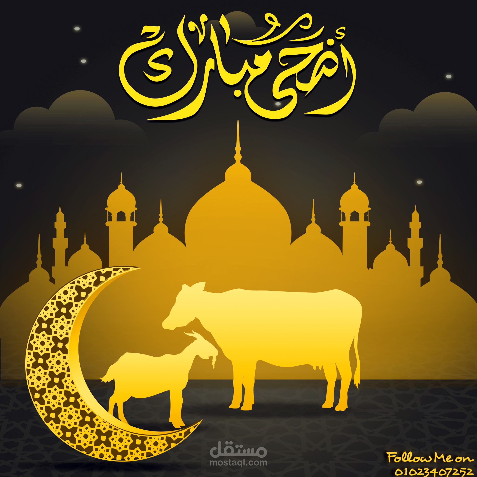 تصميم عيد الاضحي