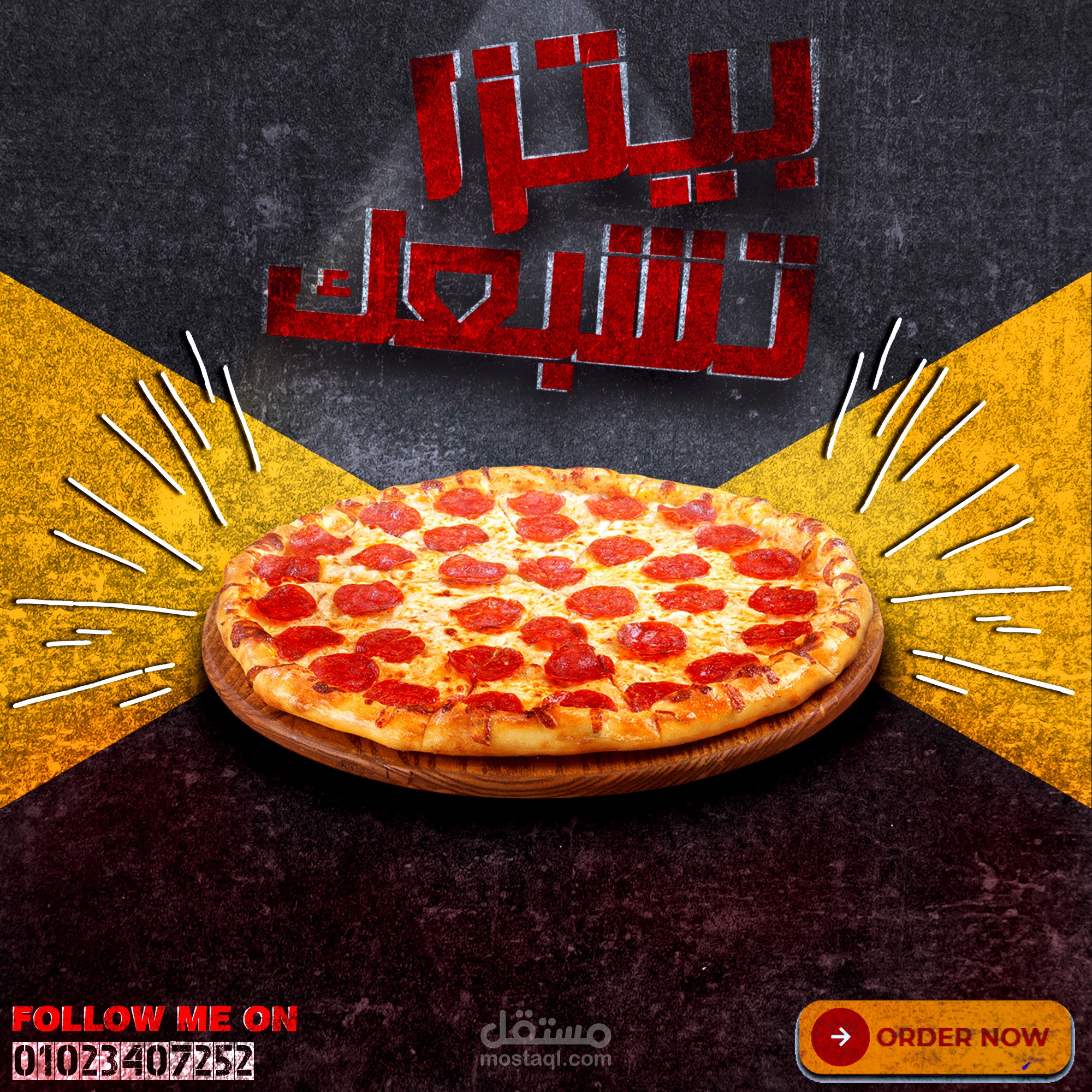 تصميم بيتزا