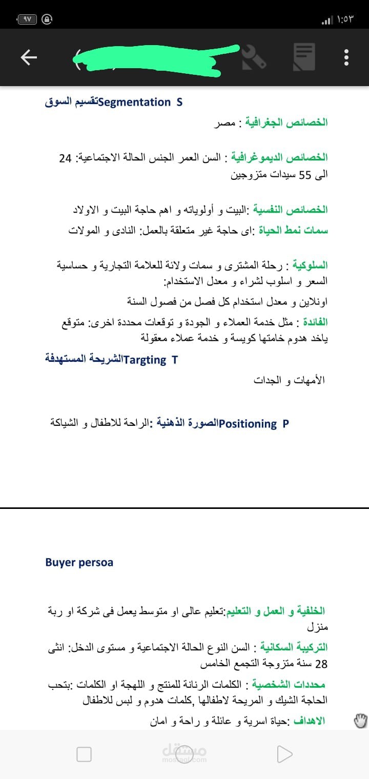 خطة تسويقية لشركة ملابس اطفال