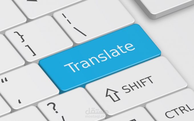 ترجمة