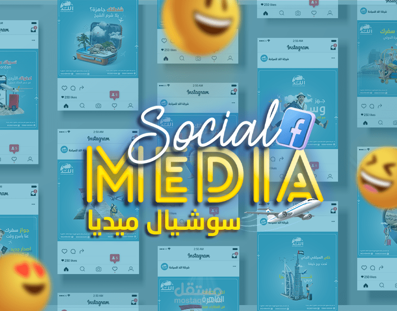 سوشيال ميديا سفر