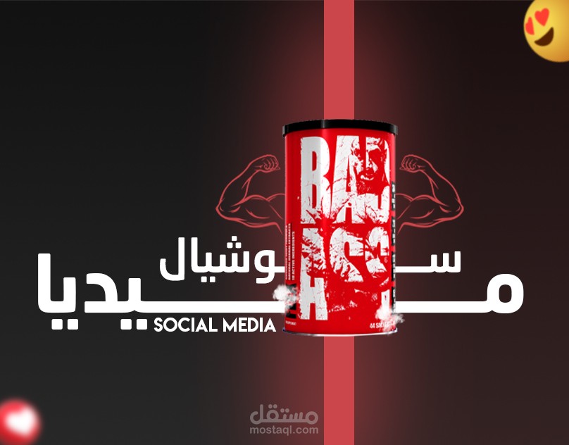 سوشيال ميديا للبروتين