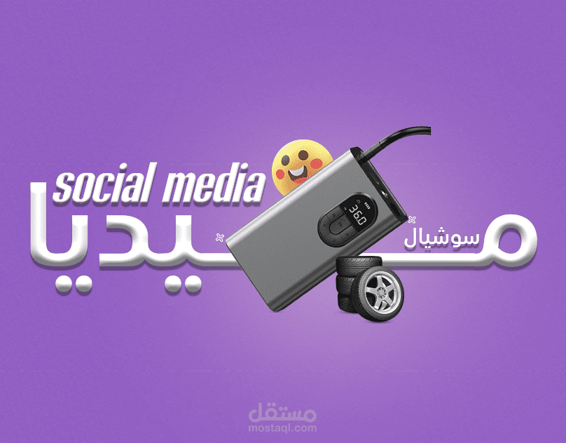سوشيال ميديا للاكسسوارات