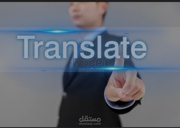 ترجمة من العربية للانكليزية وبالعكس
